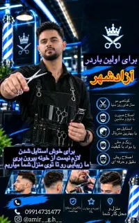 آرایشگری در منزل