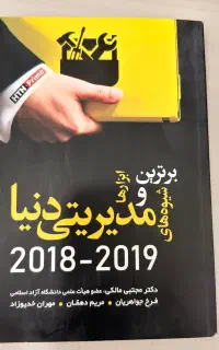 برنرین شیوه ی وابزار مدیریتی دنیا کناب در حدنو
