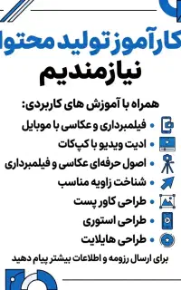 استخدام کارآموز تولید محتوا