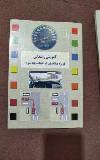 کتاب راهنمایی رانندگی 2 عدد