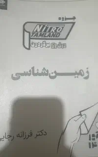جزوه کاموا زمین رحاعی ۴۰۴