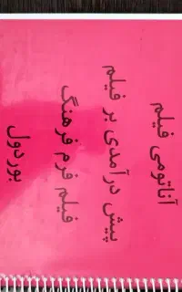 ارشد سینما نمایشی