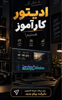 کارآموزی ادیت