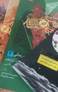 کتاب دهم و یازدهم