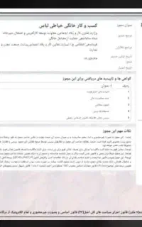 انواع مجوز خانگی