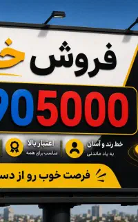 فروش خط تلفن ثابت رند