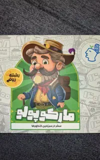 بسته مارکوپولو کنکور رشته ریاضی  چاپ ۱۴۰۴