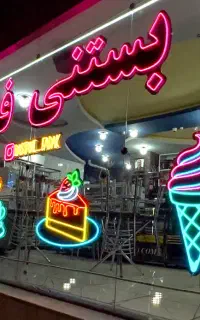 نیازمند نصاب تابلو نئون (آموزش+ساعت کاری منعطف)