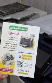 خدمات کامپیوتری نورا