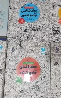 کتاب جامع کنکوری
