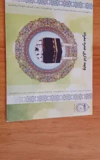 فیش حج عمره
