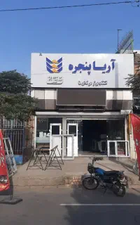 اریاپنجره انتخاب برتر حرفه ای ها