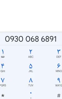 خط رند دائمی