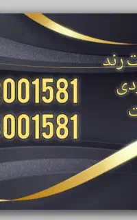 سیم کارت رند همراه اول دوقلو مناسب بیلبورد تبلیغات