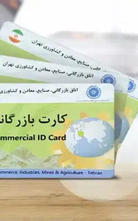 افزایش سقف کارت‌های بازرگانی حقیقی و حقوقی