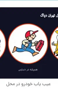 تعمیرات تخصصی انواع خودرو به صورت سیار