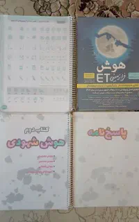 کتاب های تیزهوشان