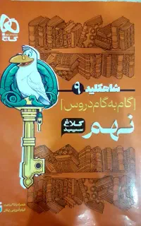 گام به گام پایه هشتم و نهم