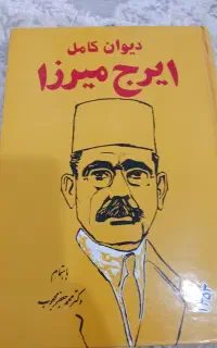کتاب ایرج میرزا