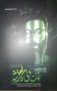 کتاب خون دلی که لعل شد