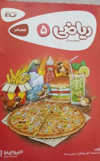 کتاب کارپوچینو پنچم