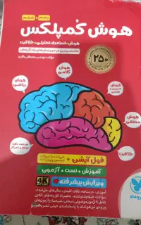 کتاب تیز هوشان ششم به هفتم