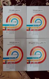 کتاب کمک درسی رشته تجربی