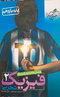 تست فیزیک یازدهم