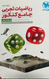 فروش کتاب کنکوری های تمیز