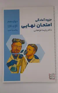 جزوه استاد فراهانی (شیمی)