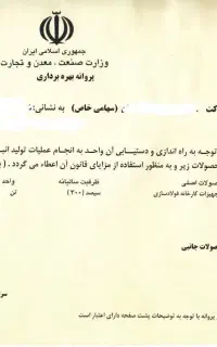 فروش اعتبار حقوقی شرکت صنعتی