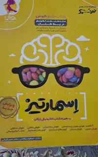 کتاب هوش اسمارتیز پایه ششم