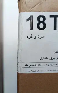 کولر گازی ۱۸۰۰۰