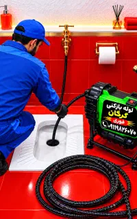 لوله بازکن فوری سراسرگرگان فنرزنی۲۴ساعته چاه بازکن