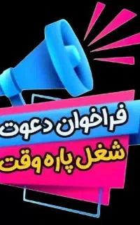 کار تو خونه برای زنان و دختران