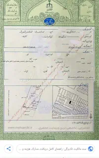 سند برای ضمانت