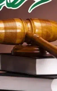 وکیل پایه یک متخصص ملکی تصادف ارث طلاق توافقی