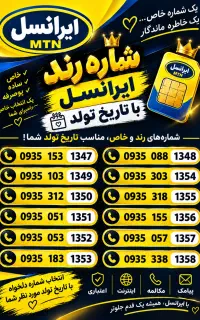 شماره رند ایرانسل