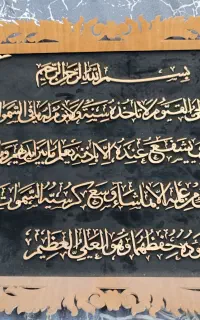 تابلو وان یکاد