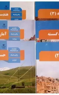 جزوه تدریس خصوصی معلم ریاضی فیزیک شیمی هندسه