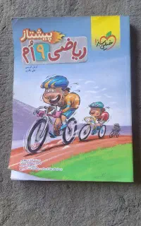 کتام خیلی سبز ریاضی ۹ ام