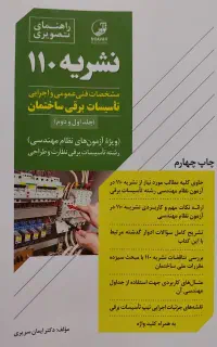 کتاب راهنمای تصویری نشریه ۱۱۰