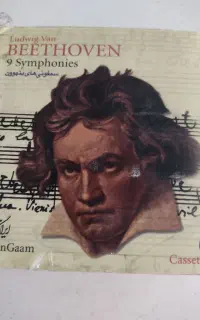 نوار کاست سمفونی بتهوون