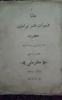 کتاب شاه نعمت‌الله ولی