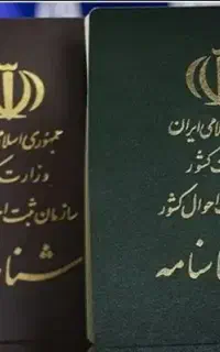 مشاوره تخصصی شناسنامه