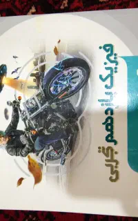 فیزیک یازدهم تجربی  میکرو قرن