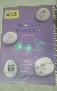 علوم هشتم خیلی سبز