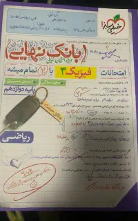 بانک نهایی فیزیک ۳
