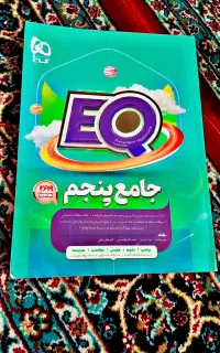 کتاب جامع پنجم