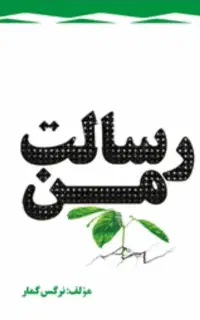 کتاب رسالت